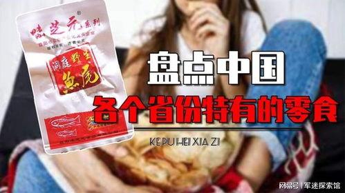 鱼尾零食爆料视频下载免费,免费下载美味零食攻略大揭秘  第1张